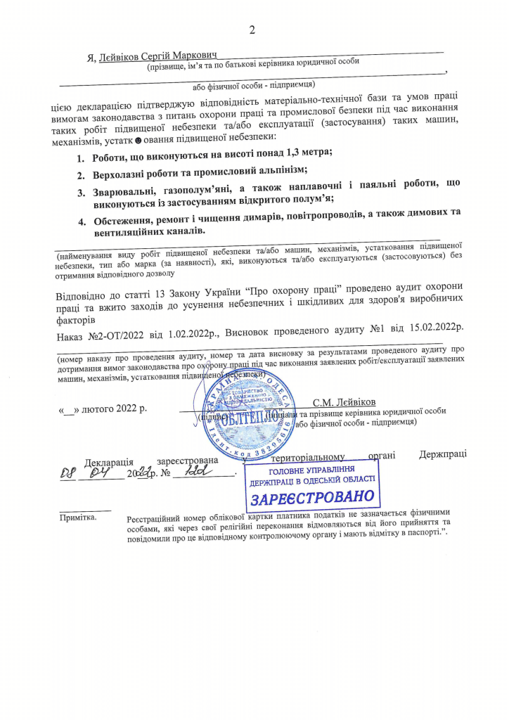 Декларація 2022-2