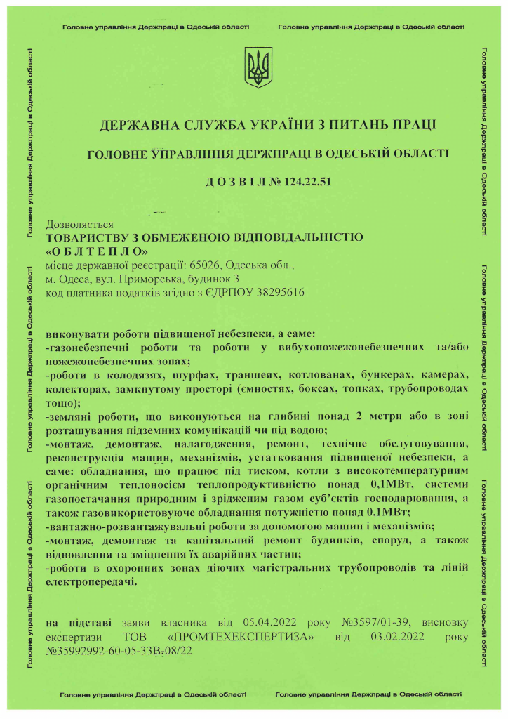 Дозвіл 2022 (1)-1