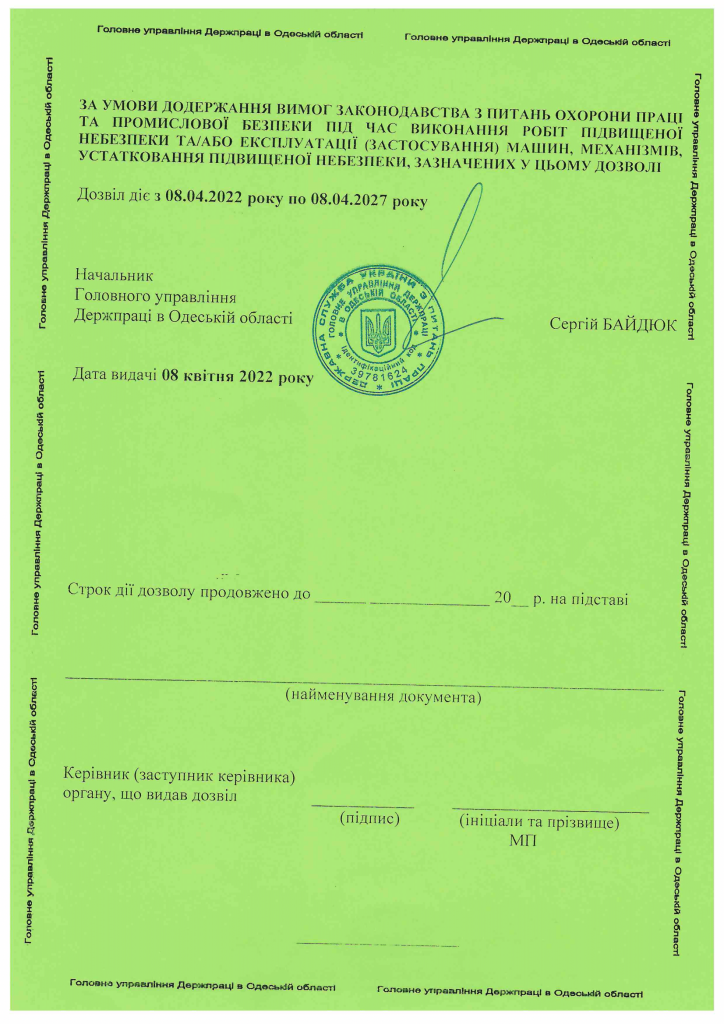 Дозвіл 2022 (1)-2
