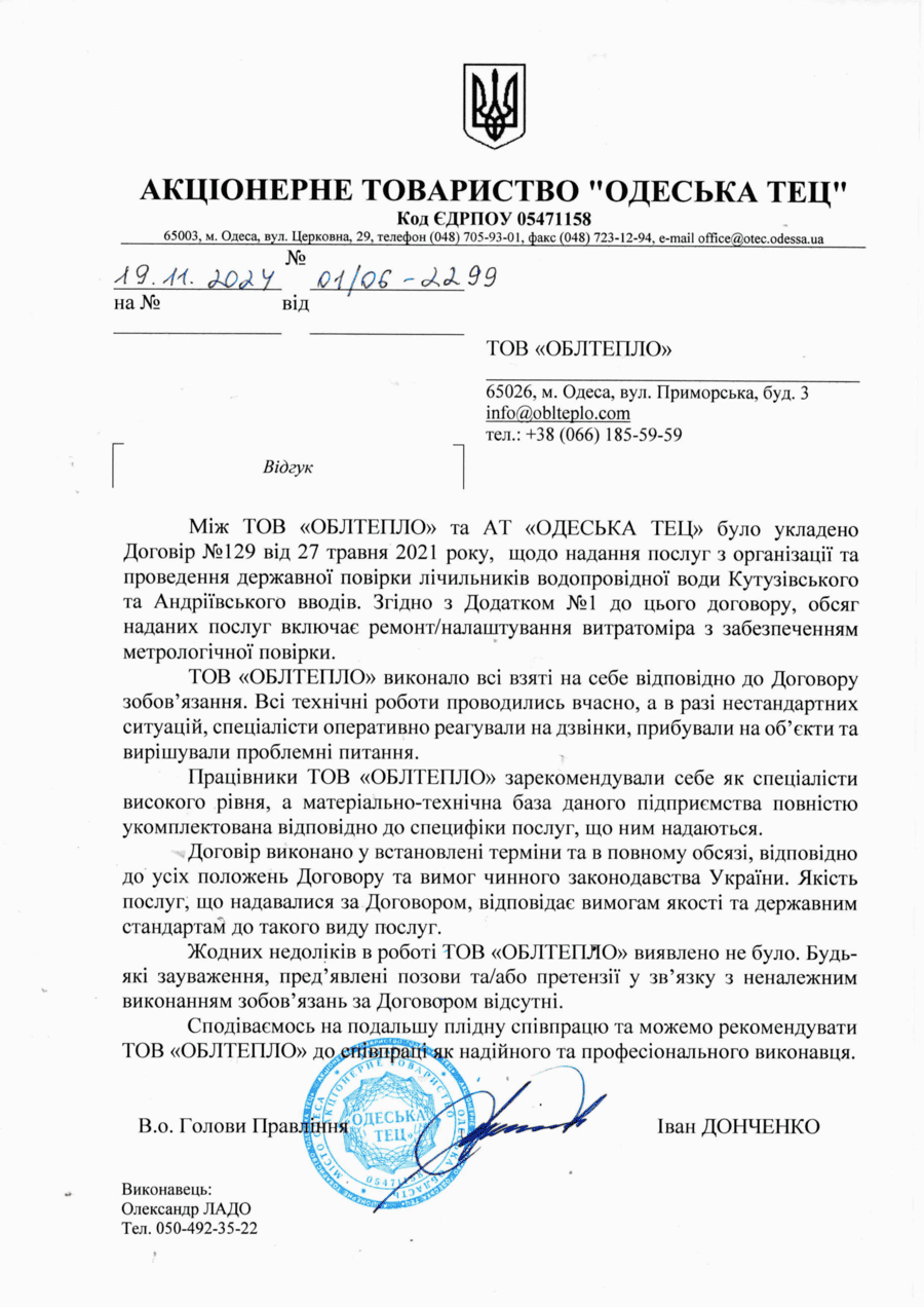 Відгук Одеська ТЕЦ