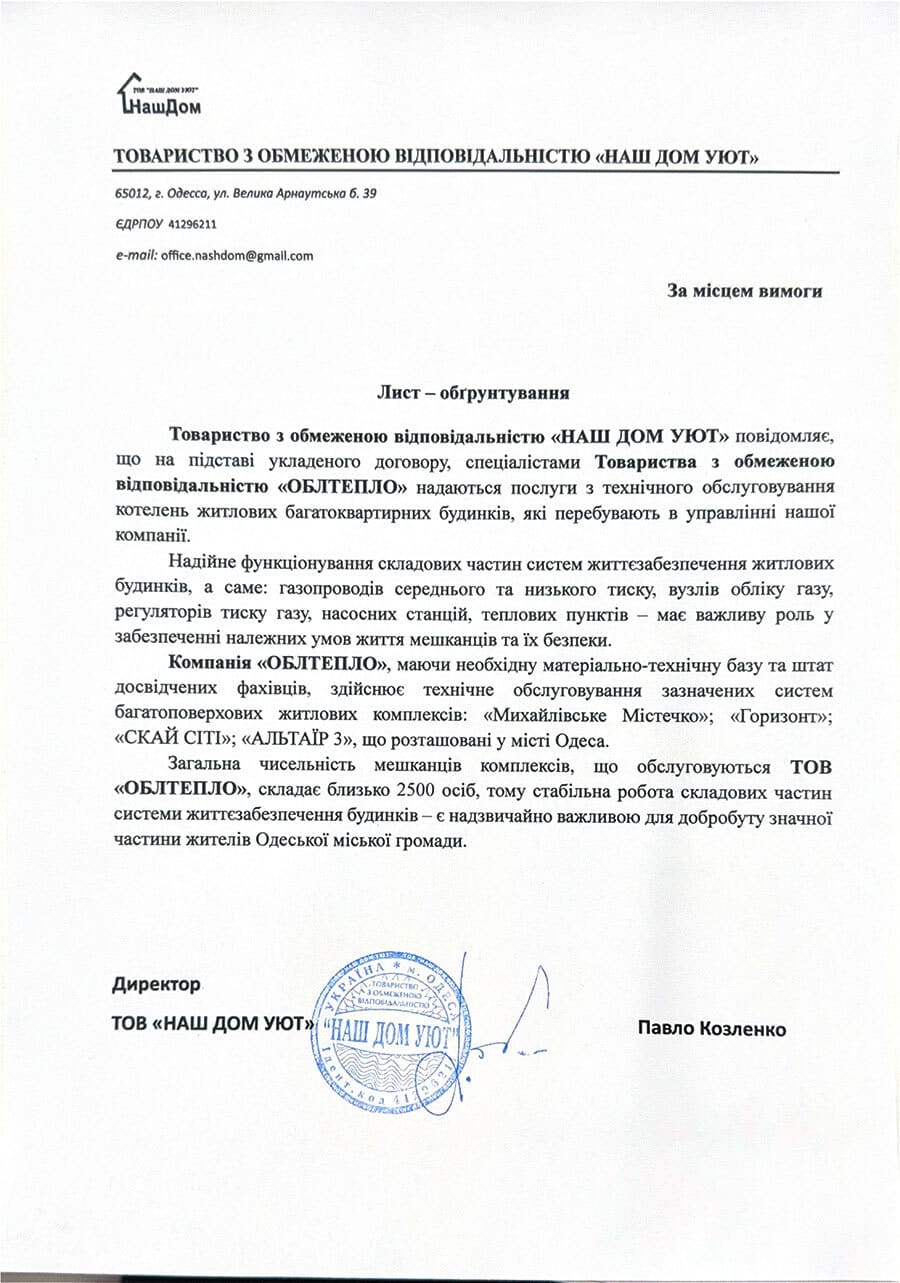 Відгук Над Дім Уют