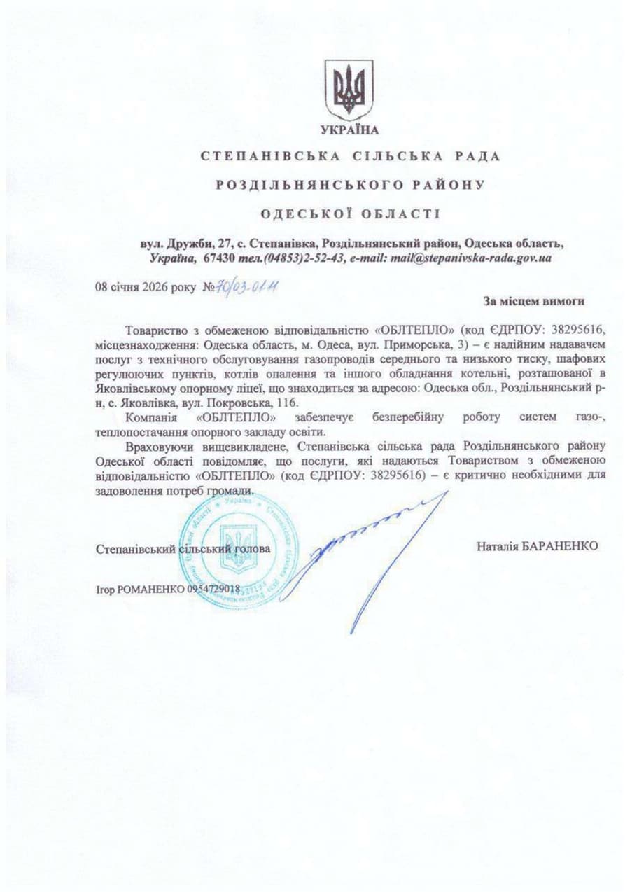 Відгук Степанівська СР