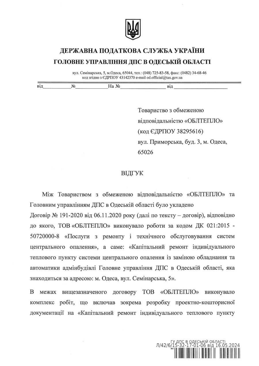 Відгук Податкова