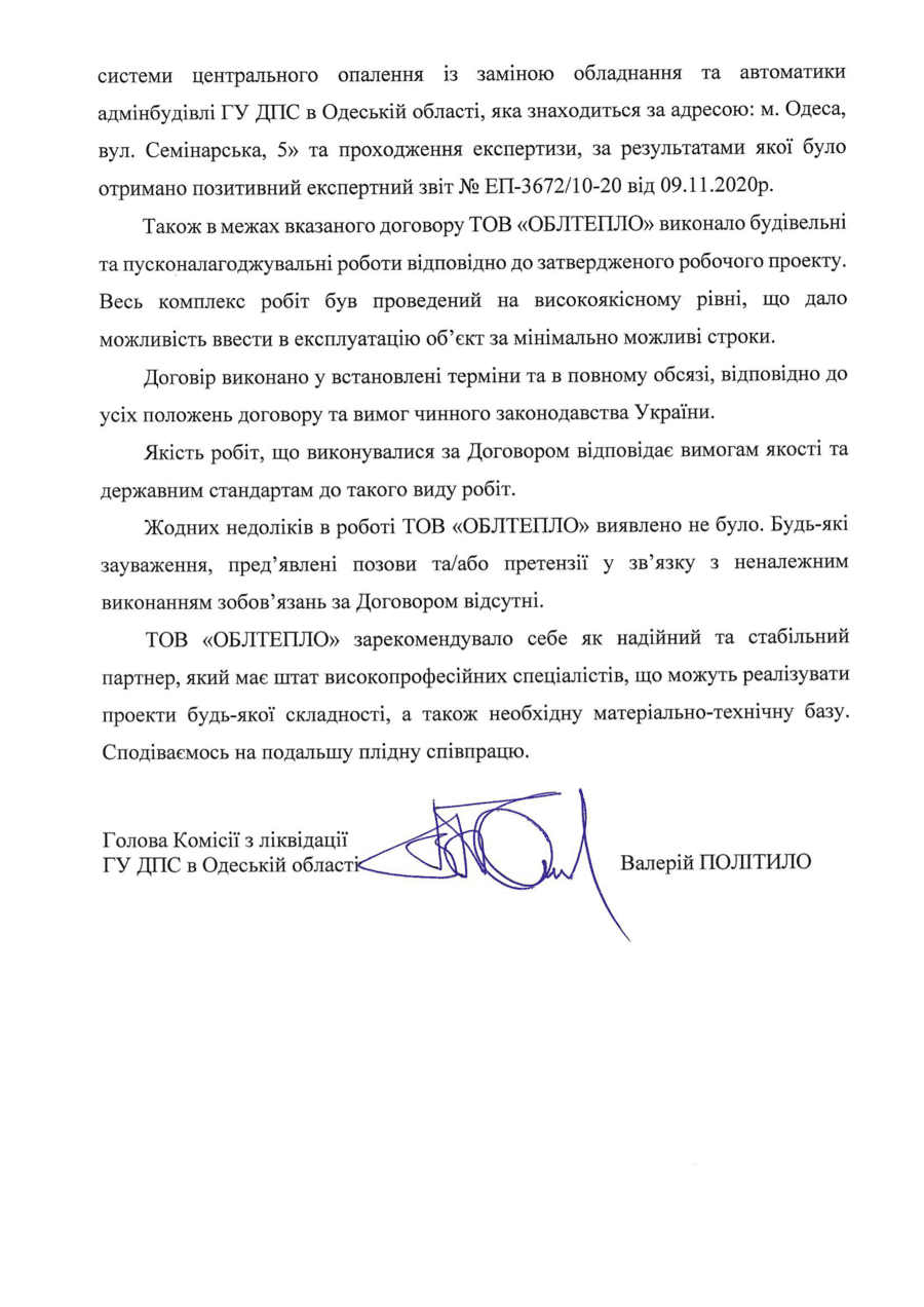 Відгук Податкова